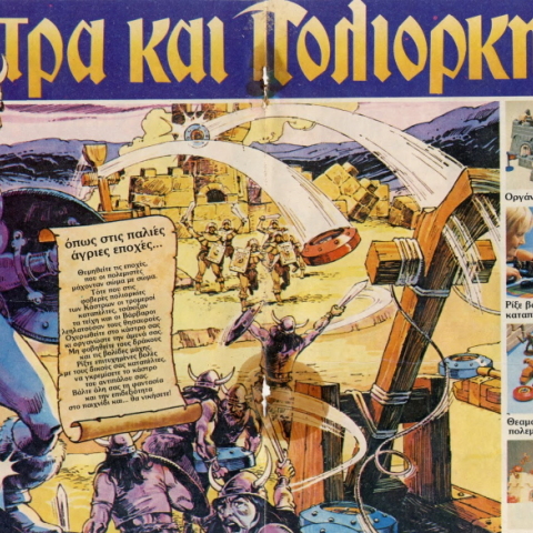 Κάστρα και Πολιορκητές