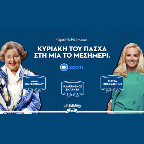 Η Hellmann᾽s σας προσκαλεί στη μεγαλύτερη online Πασχαλινή παρέα