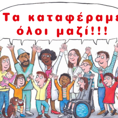 Το δωρεάν παιδικό βιβλίο «Κορωνοϊός»