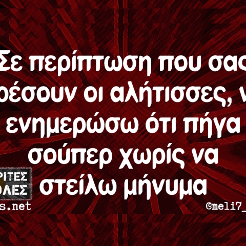 Αστεία memes, ατάκες, YOLO βίντεο, virals που ανέβηκαν στο διαδίκτυο και μας έκαναν να γελάσουμε