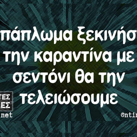 Αστεία memes, ατάκες, YOLO βίντεο, virals που ανέβηκαν στο διαδίκτυο και μας έκαναν να γελάσουμε