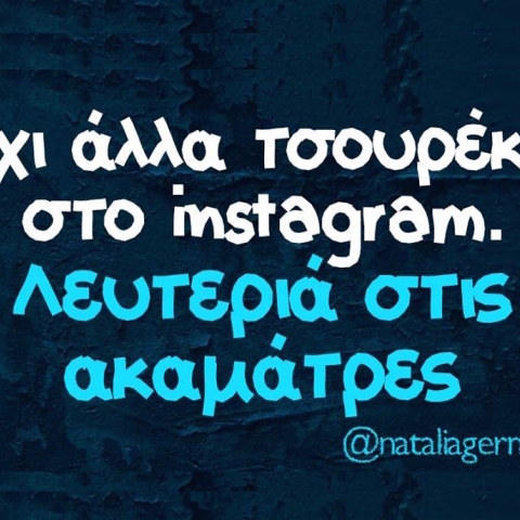 Αστεία memes, ατάκες, YOLO βίντεο, virals που ανέβηκαν στο διαδίκτυο και μας έκαναν να γελάσουμε