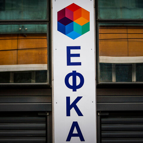 ΕΦΚΑ