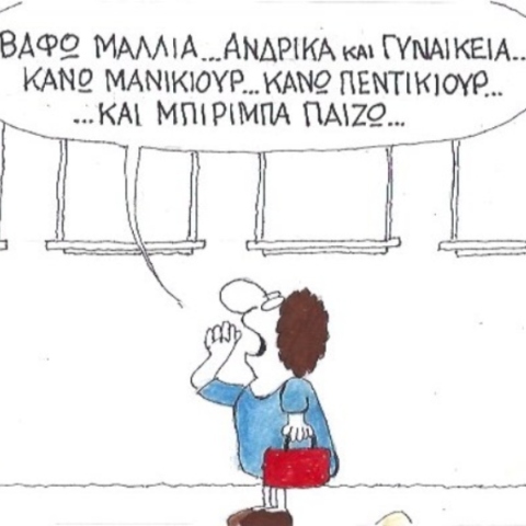 Ο ΚΥΡ σχολιάζει την επικαιρότητα με μια γελοιογραφία, Πέμπτη 23 Απριλίου 2020