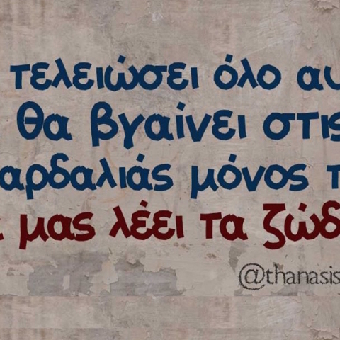 Αστεία memes, ατάκες, YOLO βίντεο, virals που ανέβηκαν στο διαδίκτυο και μας έκαναν να γελάσουμε