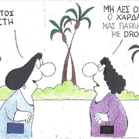 Η γελοιογραφία της ημέρας από τον ΚΥΡ Τετάρτη 22 Απριλίου 2020