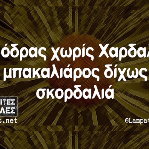 Αστεία memes, ατάκες, YOLO βίντεο, virals που ανέβηκαν στο διαδίκτυο και μας έκαναν να γελάσουμε