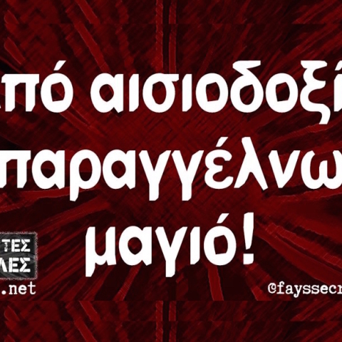 Αστεία memes, ατάκες, YOLO βίντεο, virals που ανέβηκαν στο διαδίκτυο και μας έκαναν να γελάσουμε