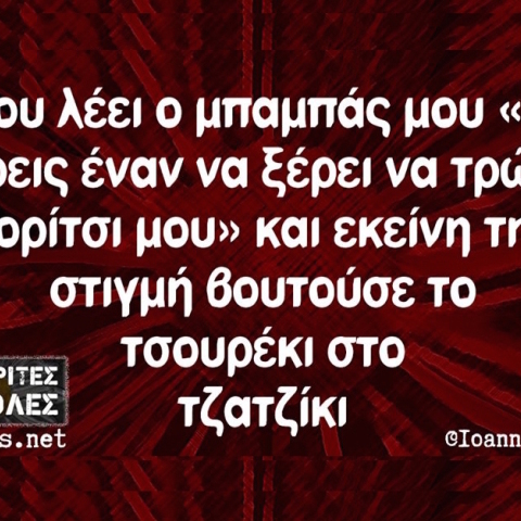 Αστεία memes, ατάκες, YOLO βίντεο, virals που ανέβηκαν στο διαδίκτυο και μας έκαναν να γελάσουμε