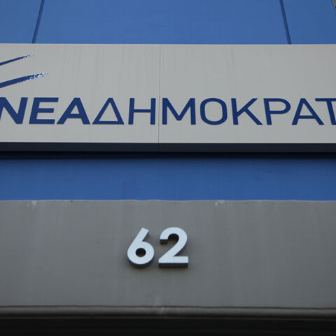 Νέα Δημοκρατία