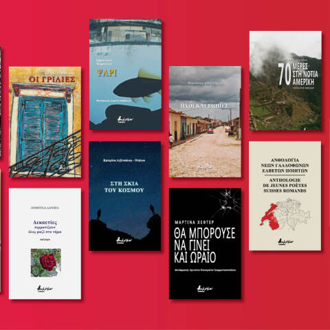 Αυτές είναι οι νέες εκδόσεις που ετοιμάζει ο εκδοτικός οίκος Βακχικόν για τον Μάιο του 2020 μετά την καραντίνα.