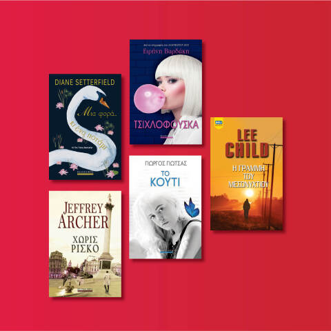 Αυτές είναι οι νέες εκδόσεις που ετοιμάζει ο εκδοτικός οίκος Bell για τον Μάιο του 2020 μετά την καραντίνα.