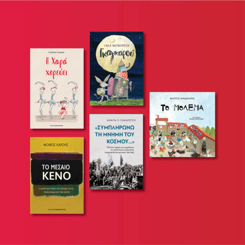 Εκδόσεις Παπαδόπουλος