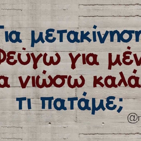 Αστεία memes, ατάκες, YOLO βίντεο, virals που ανέβηκαν στο διαδίκτυο και μας έκαναν να γελάσουμε