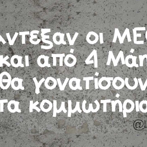 Αστεία memes, ατάκες, YOLO βίντεο, virals που ανέβηκαν στο διαδίκτυο και μας έκαναν να γελάσουμε