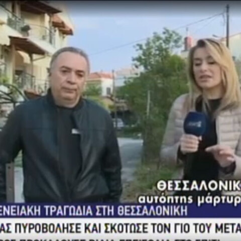 O Νικήτας Γουτοκόλης, αυτόπτης μάρτυρας του εγκλήματος στην Πυλαία Θεσσαλονίκης 