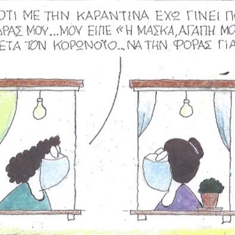 Ο ΚΥΡ σχολιάζει την επικαιρότητα με μια γελοιογραφία, Τετάρτη 29 Απριλίου 2020