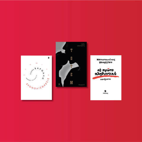 Εκδόσεις Ιωλκός