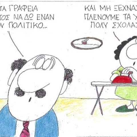 Ο ΚΥΡ σχολιάζει την επικαιρότητα με μια γελοιογραφία, Παρασκευή 1 Μαΐου 2020