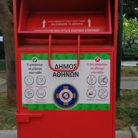 Αυξάνονται κατά 30% οι κόκκινοι κάδοι ανακύκλωσης ρούχων - παπουτσιών στην Αθήνα © Δήμος Αθηναίων