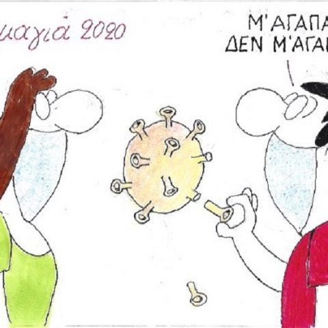 Η γελοιογραφία της ημέρας από τον ΚΥΡ - Σάββατο 2 Μαΐου 2020