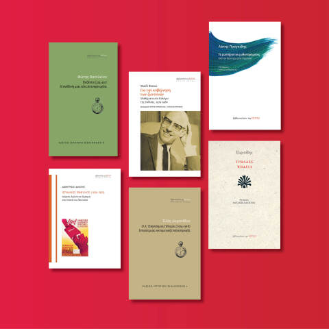 Εκδόσεις Εστία