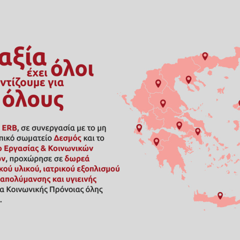 Η Eurolife ERB στήριξε τα Κέντρα Κοινωνικής Πρόνοιας  της χώρας