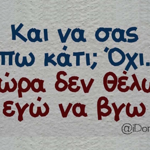 Αστεία memes, ατάκες, YOLO βίντεο, virals που ανέβηκαν στο διαδίκτυο και μας έκαναν να γελάσουμε