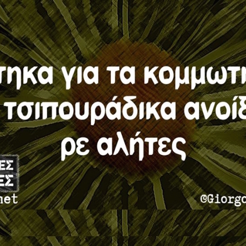 Αστεία memes, ατάκες, YOLO βίντεο, virals που ανέβηκαν στο διαδίκτυο και μας έκαναν να γελάσουμε