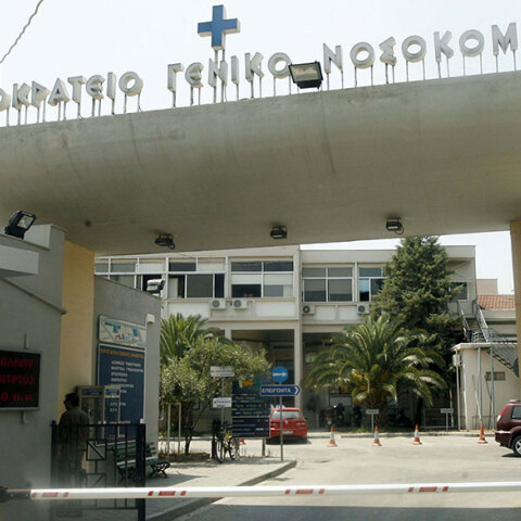 Νοσοκομείο «Ιπποκράτειο»