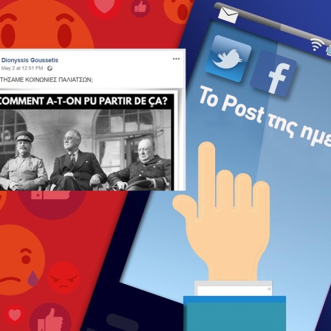 Ανάρτηση Διονύση Γουσέτη στο facebook 