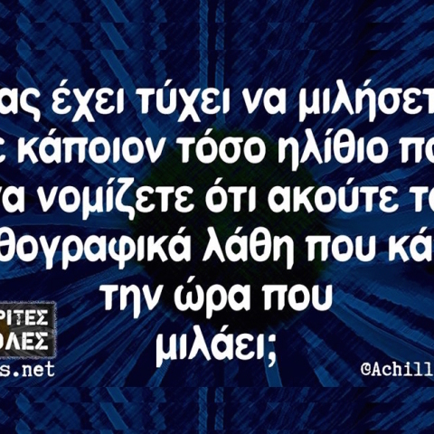 Αστεία memes, ατάκες, YOLO βίντεο, virals που ανέβηκαν στο διαδίκτυο και μας έκαναν να γελάσουμε