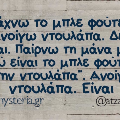 Αστεία memes, ατάκες, YOLO βίντεο, virals που ανέβηκαν στο διαδίκτυο και μας έκαναν να γελάσουμε