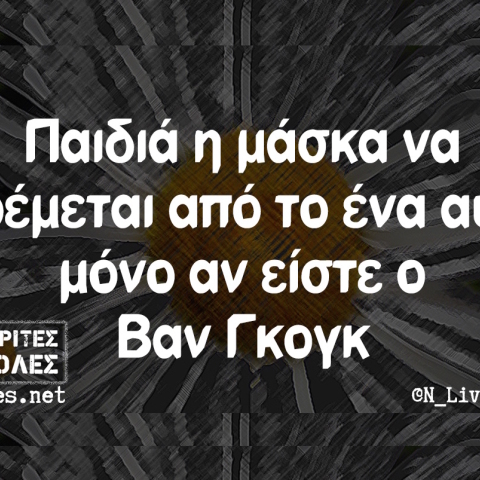 Αστεία memes, ατάκες, YOLO βίντεο, virals που ανέβηκαν στο διαδίκτυο και μας έκαναν να γελάσουμε