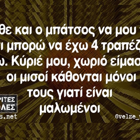 Αστεία memes, ατάκες, YOLO βίντεο, virals που ανέβηκαν στο διαδίκτυο και μας έκαναν να γελάσουμε
