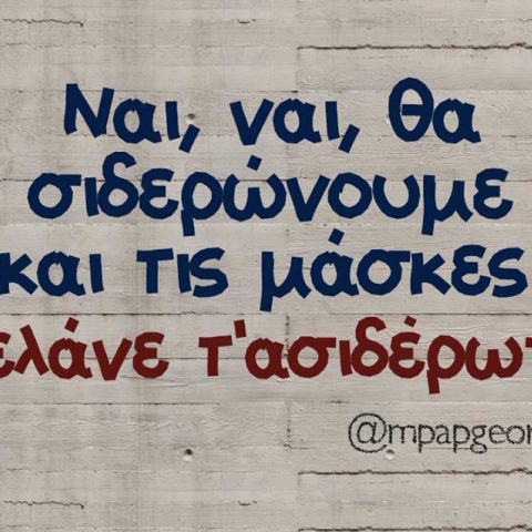 Αστεία memes, ατάκες, YOLO βίντεο, virals που ανέβηκαν στο διαδίκτυο και μας έκαναν να γελάσουμε