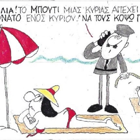 Η γελοιογραφία της ημέρας από τον ΚΥΡ - Δευτέρα 18 Μαΐου 2020