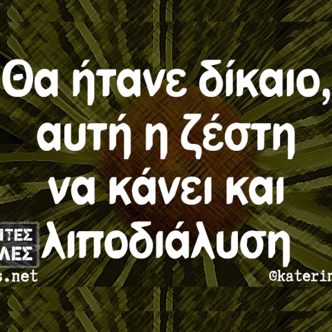 Αστεία memes, ατάκες, YOLO βίντεο, virals που ανέβηκαν στο διαδίκτυο και μας έκαναν να γελάσουμε