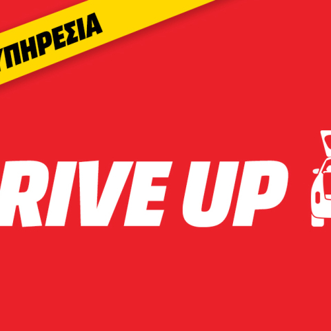 Νέα υπηρεσία Drive Up από τη MediaMarkt