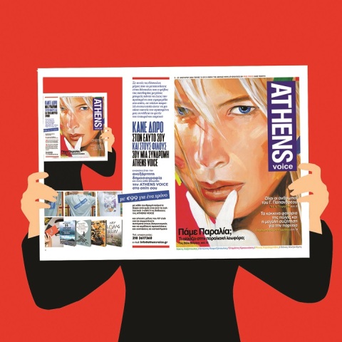 Εικονογράφηση αναγνώστη που διαβάζει την εφημερίδα Athens Voice