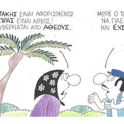 Ο ΚΥΡ σχολιάζει την επικαιρότητα με μια γελοιογραφία, Πέμπτη 22 Μαΐου 2020