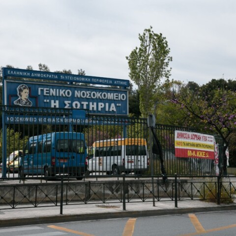 Νοσοκομείο Σωτηρία