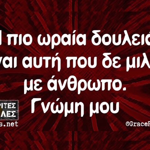 Αστεία memes, ατάκες, YOLO βίντεο, virals που ανέβηκαν στο διαδίκτυο και μας έκαναν να γελάσουμε