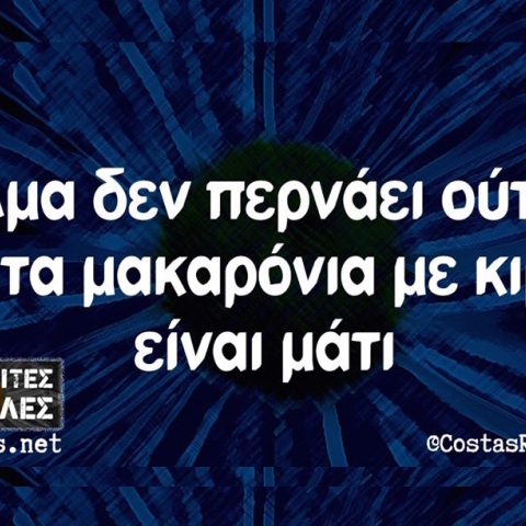 Αστεία memes, ατάκες, YOLO βίντεο, virals που ανέβηκαν στο διαδίκτυο και μας έκαναν να γελάσουμε