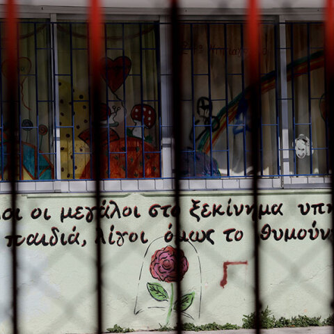 Δημοτικό σχολείο