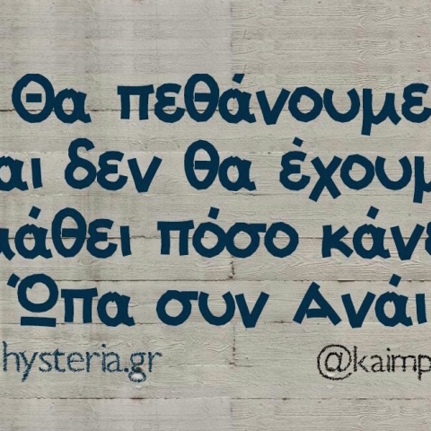 Αστεία memes, ατάκες, YOLO βίντεο, virals που ανέβηκαν στο διαδίκτυο και μας έκαναν να γελάσουμε