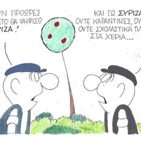 Ο ΚΥΡ σχολιάζει την επικαιρότητα με μια γελοιογραφία, Τετάρτη 27 Μαΐου 2020
