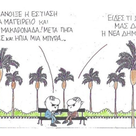 Ο ΚΥΡ σχολιάζει την επικαιρότητα με μια γελοιογραφία, Πέμπτη 28 Μαΐου 2020