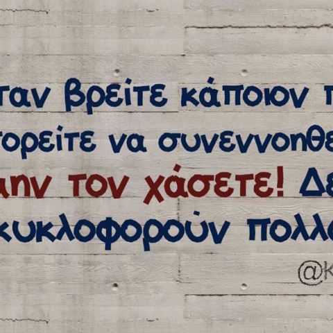 Αστεία memes, ατάκες, YOLO βίντεο, virals που ανέβηκαν στο διαδίκτυο και μας έκαναν να γελάσουμε