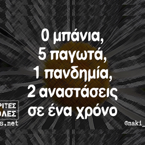Αστεία memes, ατάκες, YOLO βίντεο, virals που ανέβηκαν στο διαδίκτυο και μας έκαναν να γελάσουμε